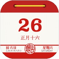 日历黄历v3.2.4无广告版 安卓最新版免费下载